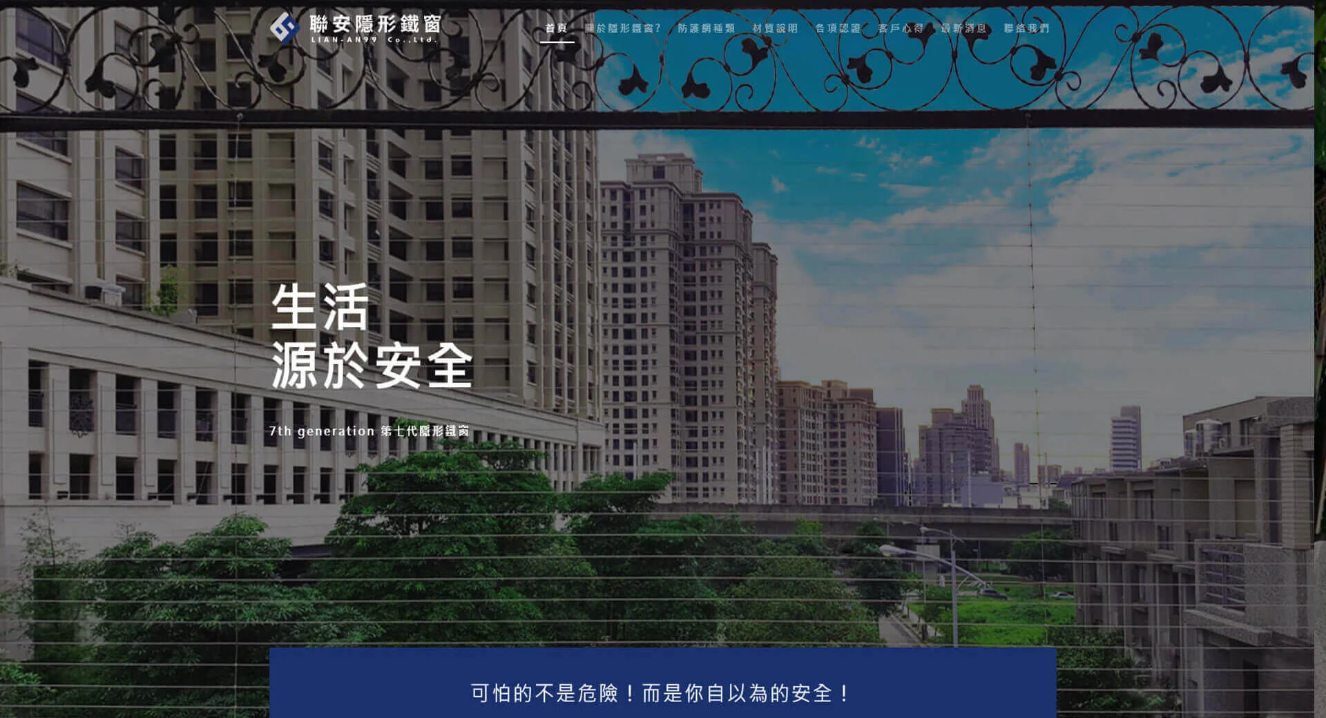 聯安隱形鐵窗網站RWD, 品牌形象網站設計, 一頁式網站升級A級方案, 承租空間, SEO關鍵字優化